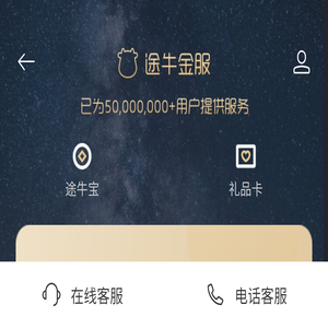 途牛金服