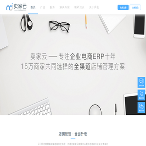 电商erp