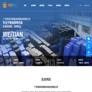 广东炜田环保新材料股份有限公司