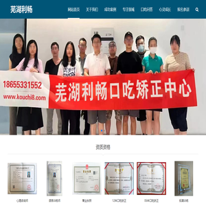 芜湖利畅心理咨询有限公司