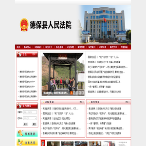 广西壮族自治区德保县人民法院