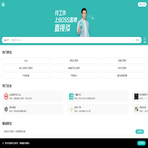 BOSS直聘