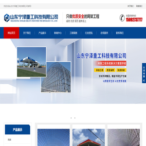 山东宁泽重工科技有限公司