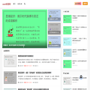 成语分享网