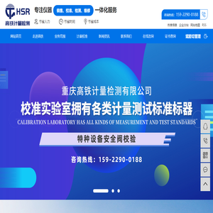 重庆计量检测