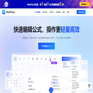 MathTool公式编辑器
