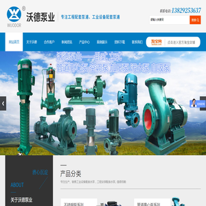 惠州沃德泵业有限公司