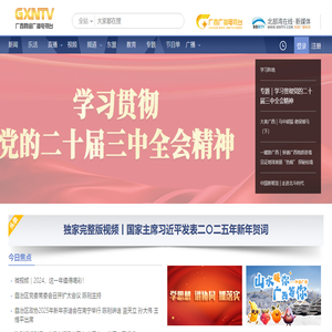 广西网络广播电视台