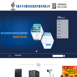 乌鲁木齐天耀伟业有限公司