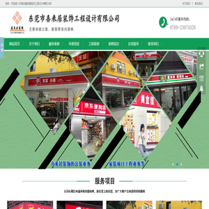 东莞装饰设计公司,东莞装修工程设计,东莞喜来居,东莞市喜来居装饰工程设计有限公司