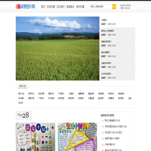 美景图片网