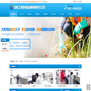 安徽工和环境监测有限责任公司