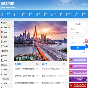 重庆工程咨询