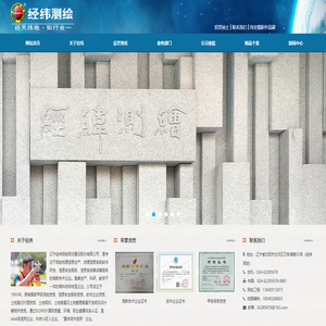 辽宁经纬测绘规划建设股份有限公司