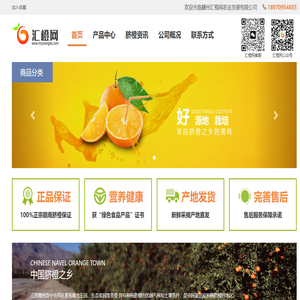 赣州汇橙网农业发展有限公司