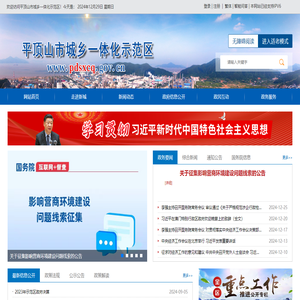 平顶山市城乡一体化示范区