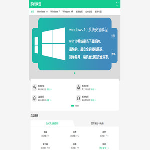 系统家园