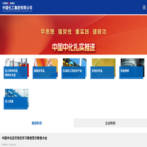 中国化工集团有限公司