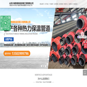 山东大城防腐保温安装工程有限公司