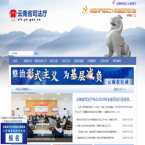 云南司法行政网