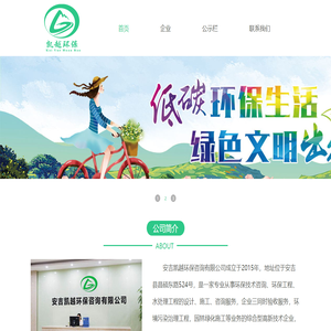 安吉凯越环保(www.kaiyuehb.cn)