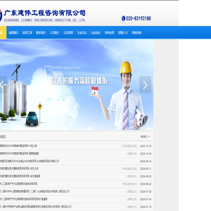 广东建伟咨询