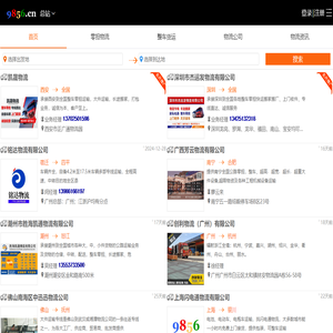 就发物流网