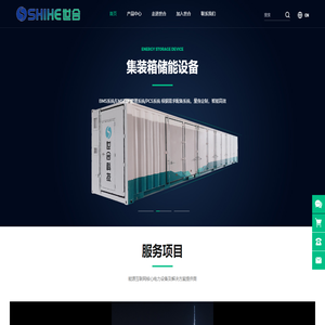 深圳世合新能源有限公司