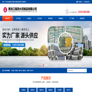 黑龙江福民水泥制品有限公司