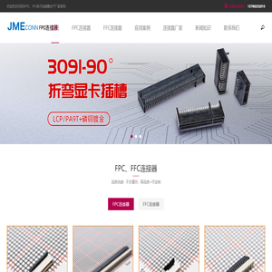 专注FPC