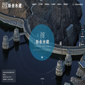 新余市水利电力建筑工程有限公司