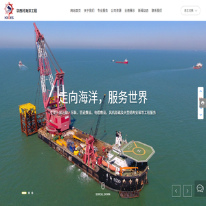 江苏华西村海洋工程服务有限公司