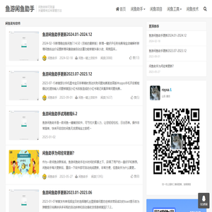鱼游闲鱼助手