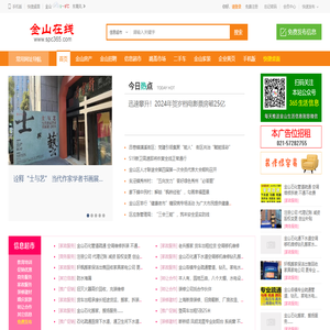 金山在线