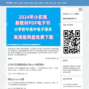 站长在线