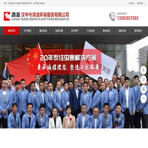 汉中市清波环保服务有限公司