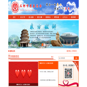 石狮市慈善总会