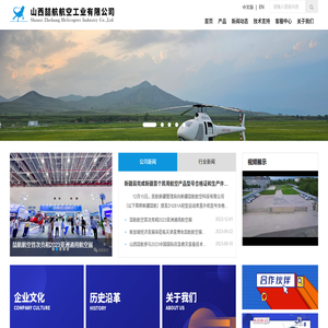 山西喆航航空工业有限公司