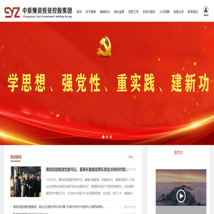 中原豫资投资控股集团有限公司