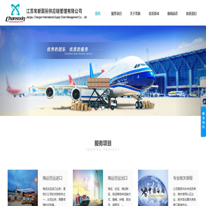 江苏常新国际供应链管理有限公司