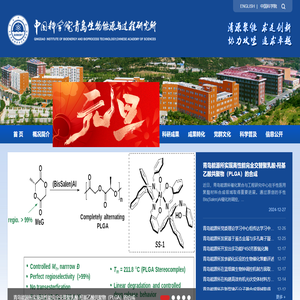中国科学院青岛生物能源与过程研究所