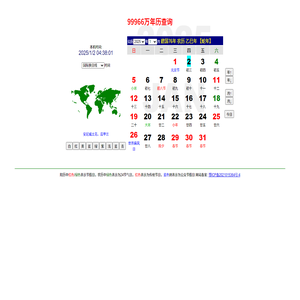 万年历农历查询,万年历算命,2022年在线万年历,万年历农历查询八字算命