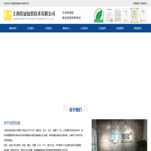 上海佳冠包装技术有限公司