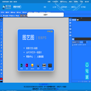 【在线PS】【ps软件】在线Photoshop
