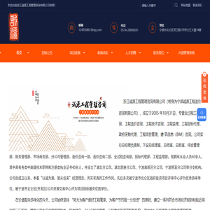 浙江诚源工程管理咨询有限公司