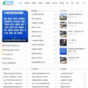 百乐攻略网