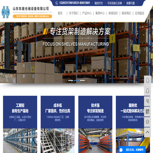 山东东奥仓储设备有限公司