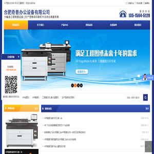 合肥奇普办公设备有限公司