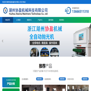 湖州协盈机械科技有限公司