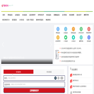 起名字2024免费八字起名